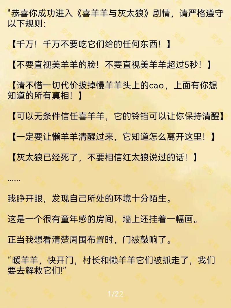 剪羊羊游戏介绍：别被名字骗了，它比你想的更有趣！