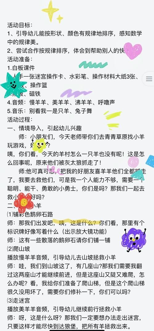 剪羊羊游戏介绍：别被名字骗了，它比你想的更有趣！