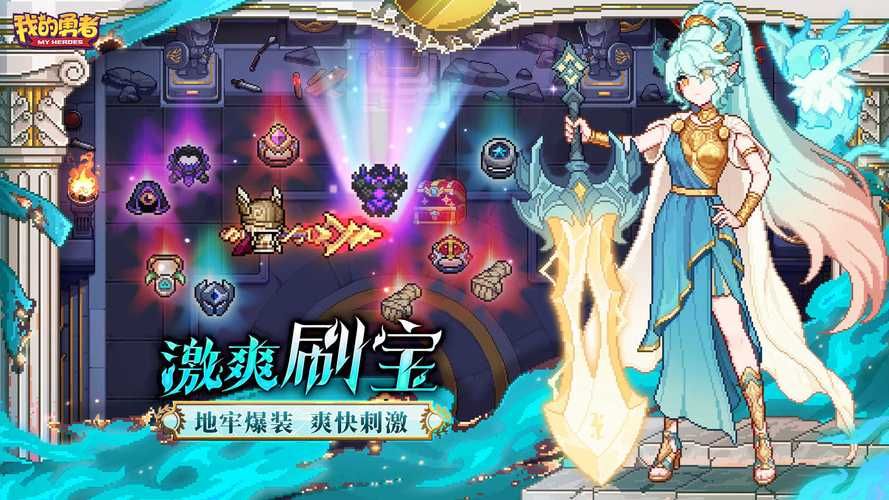 勇者游戏下载：体验横刀夺爱的快感