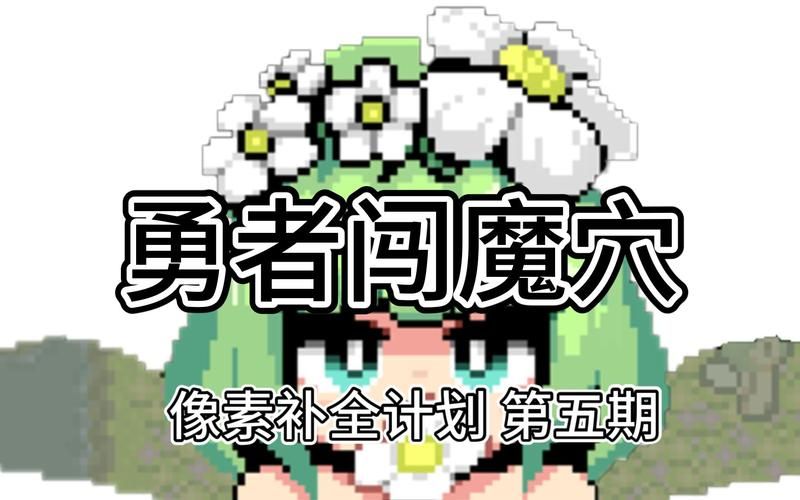 勾八勇者安卓版下载：好玩RPG冒险游戏等你来战