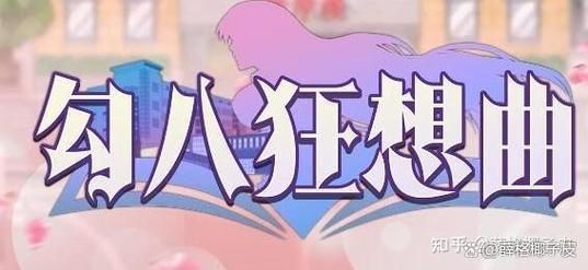 勾八狂想曲V2.10最新版本资源分享：免费下载地址