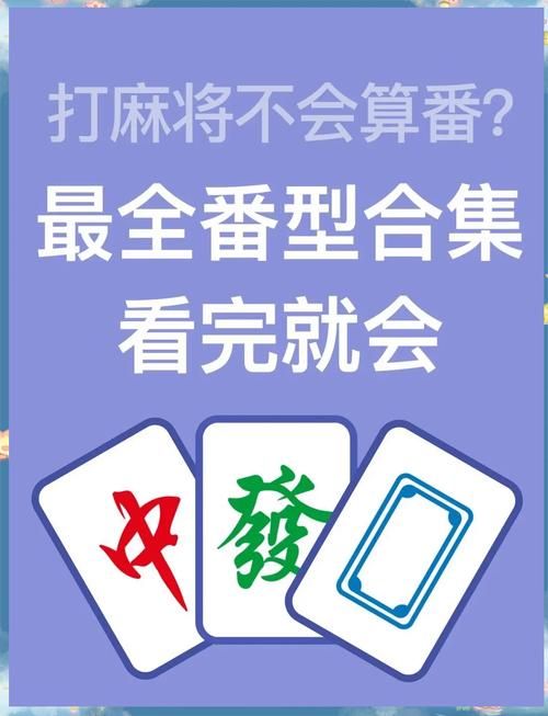 勾八麻将最新版本是多少？2025年最新版下载地址分享