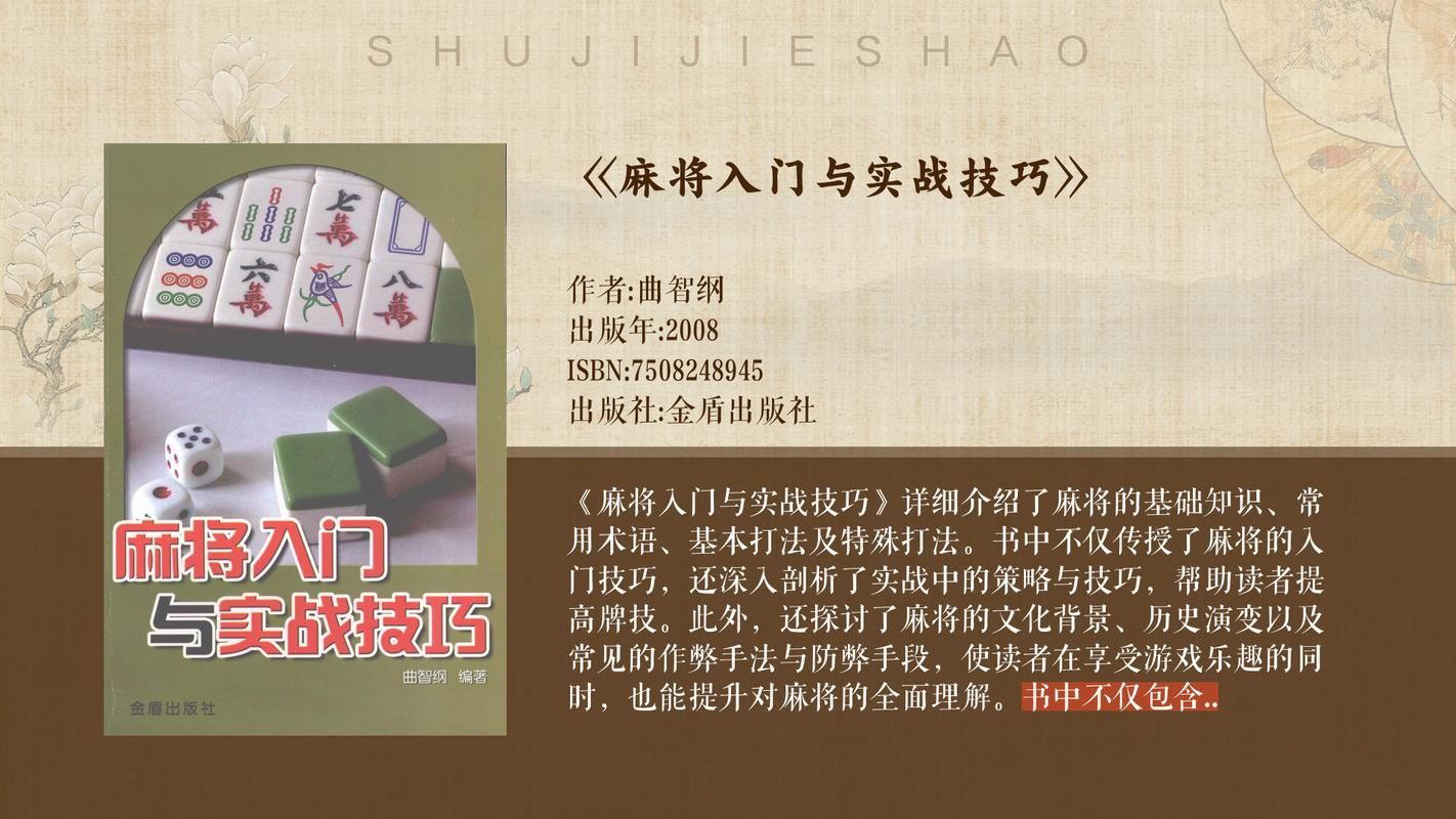 勾八麻将游戏介绍：解锁游戏隐藏剧情，体验更丰富玩法