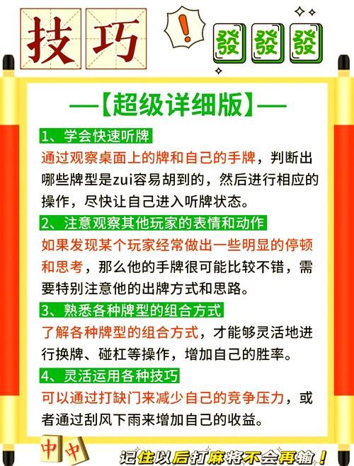 勾八麻将游戏攻略秘籍:成为麻将高手必看指南 勾八麻将游戏攻略秘籍:成为麻将高手必看指南