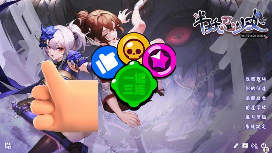 半妖忍少女在哪下载？游戏下载地址分享！