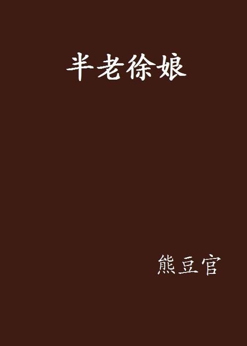 半老徐娘汉化版更新了什么？完整内容一览