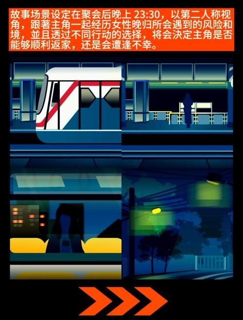 危险回家路绅士游戏：深夜回家，你敢挑战吗？