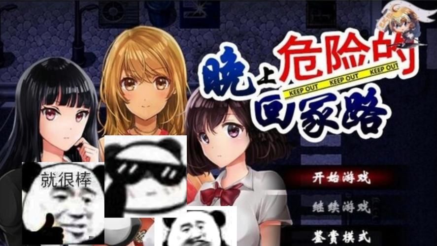 危险的回家路汉化版：最新更新内容一览