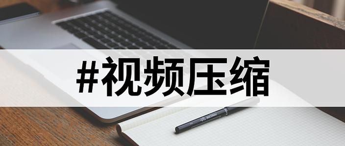 压缩工具游戏攻略：快速减小游戏体积，释放更多空间