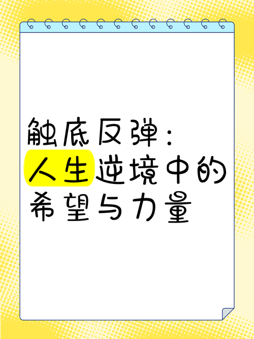 反弹人生官网：励志书籍在线阅读，分享人生感悟