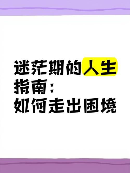 反弹人生最新版本攻略：走出困境，走向成功