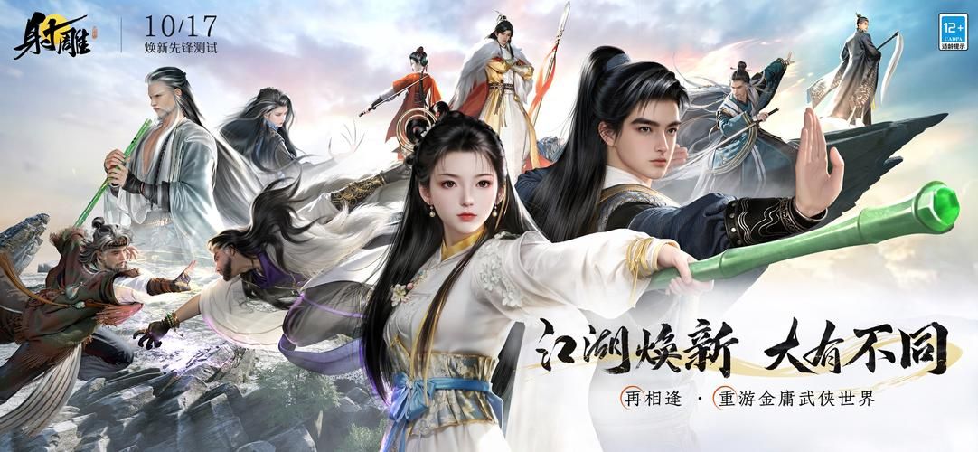 反弹人生杨过游戏：玩转逆袭人生，体验侠侣情缘