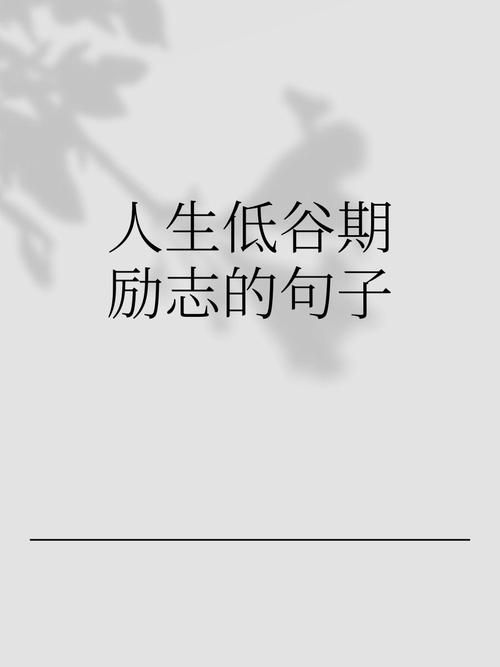 反弹人生版本大全：励志故事，激励你我