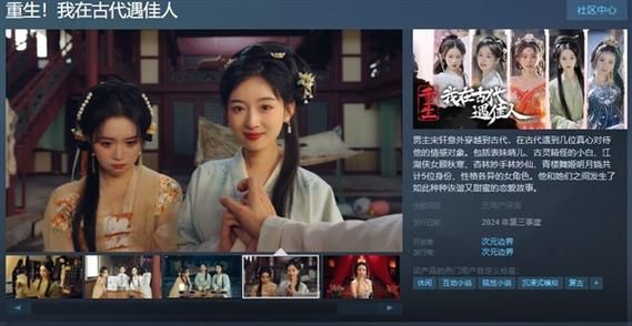 古代佳人等你相遇！重生之我在古代遇佳人汉化版更新内容详解