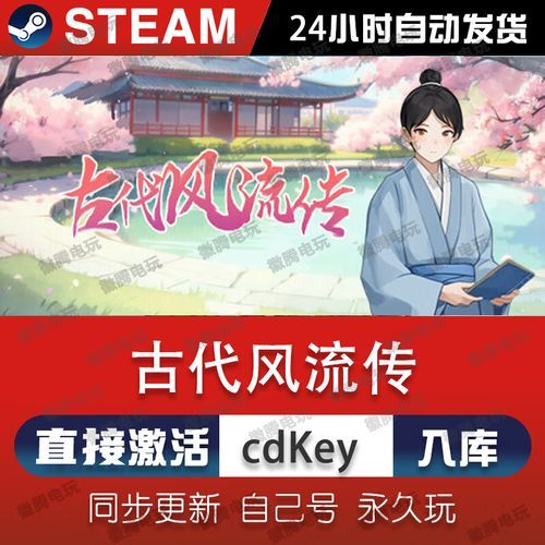 古代风流传官网下载：中文版游戏资源大全