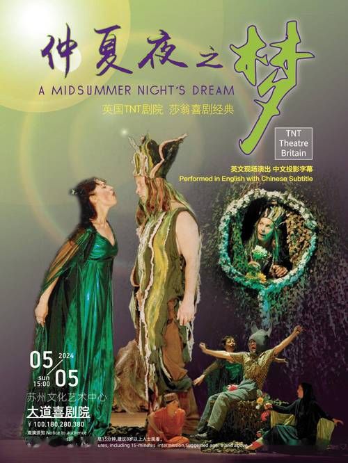台北仲夏夜之梦官网：梦幻舞台剧，精彩演出等你观看