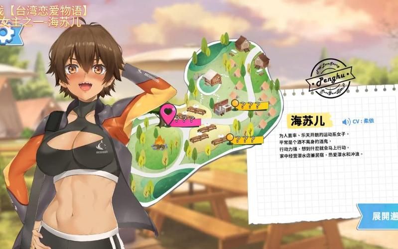 台湾恋爱物语汉化版最新更新：有哪些新内容？