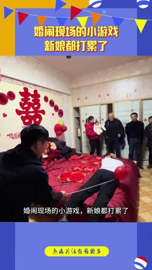 史上最全婚闹游戏攻略：让婚礼充满欢声笑语