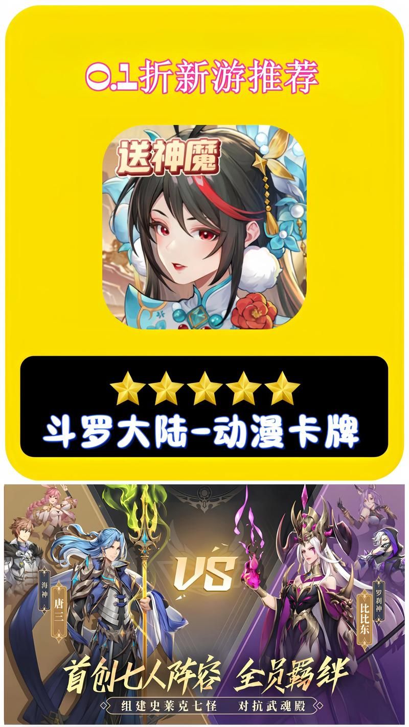 史上最全斗罗合集游戏下载：免费畅玩斗罗世界