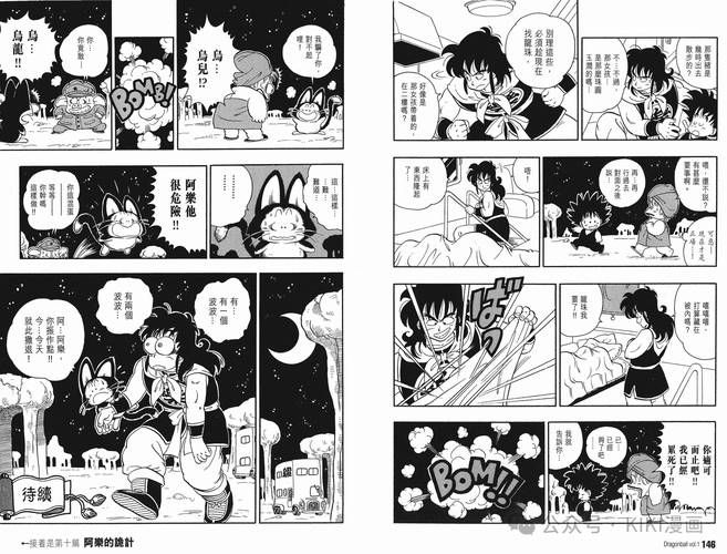 各式龙珠大冒险同人版本大集合，总有一款适合你！