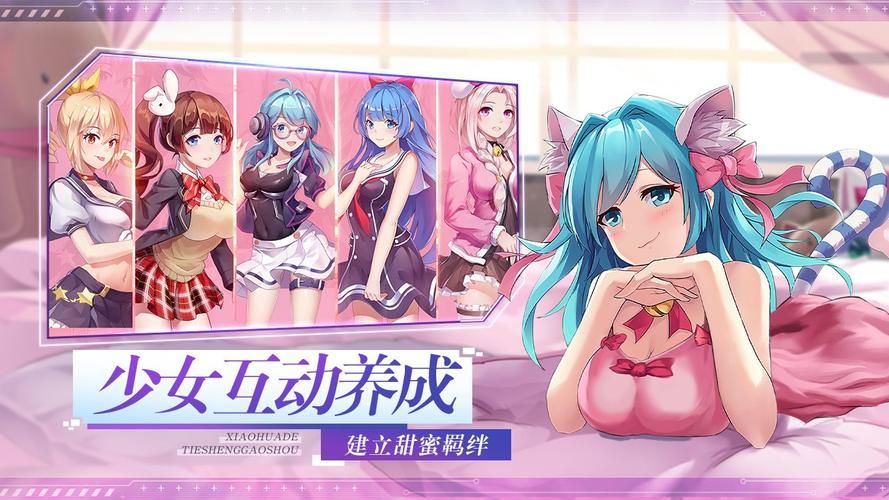 各版本亲密接触游戏下载:如何选择适合自己的? 各版本亲密接触游戏下载:如何选择适合自己的?