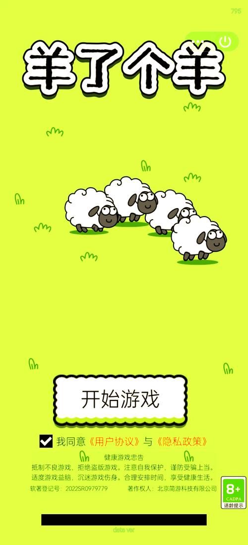 各版本剪羊羊游戏下载：找到你想要的！