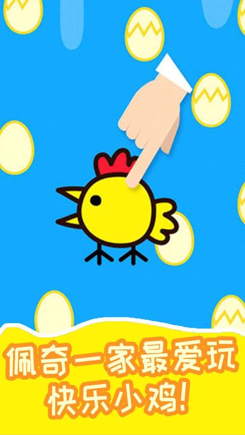各版本小鸡游戏下载地址：轻松下载，立即开始游戏