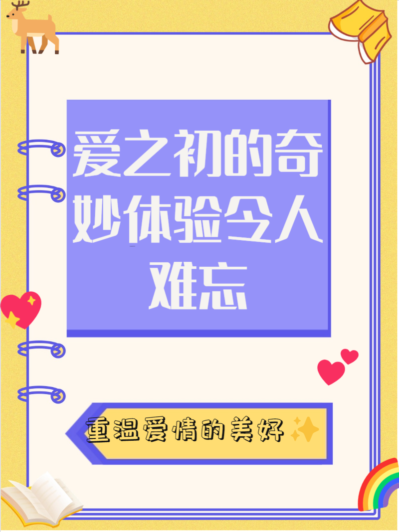 各版本爱的初体验大集合：带你重温经典歌曲