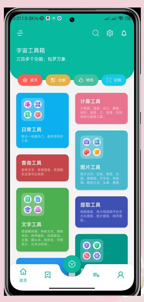 各类代理机构安卓应用下载：满足您的不同需求