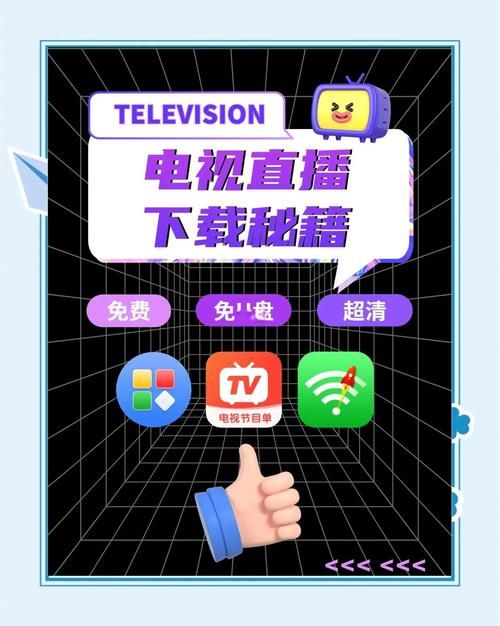 各类节目最新版本是多少?教你如何收看高清直播! 各类节目最新版本是多少?教你如何收看高清直播!