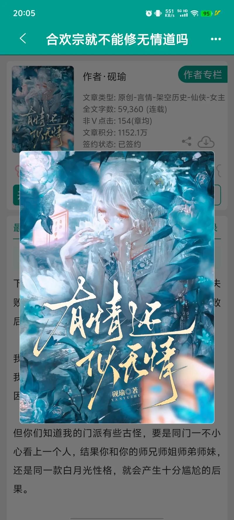 合欢宗双修最新版本：系统流小说精彩剧情