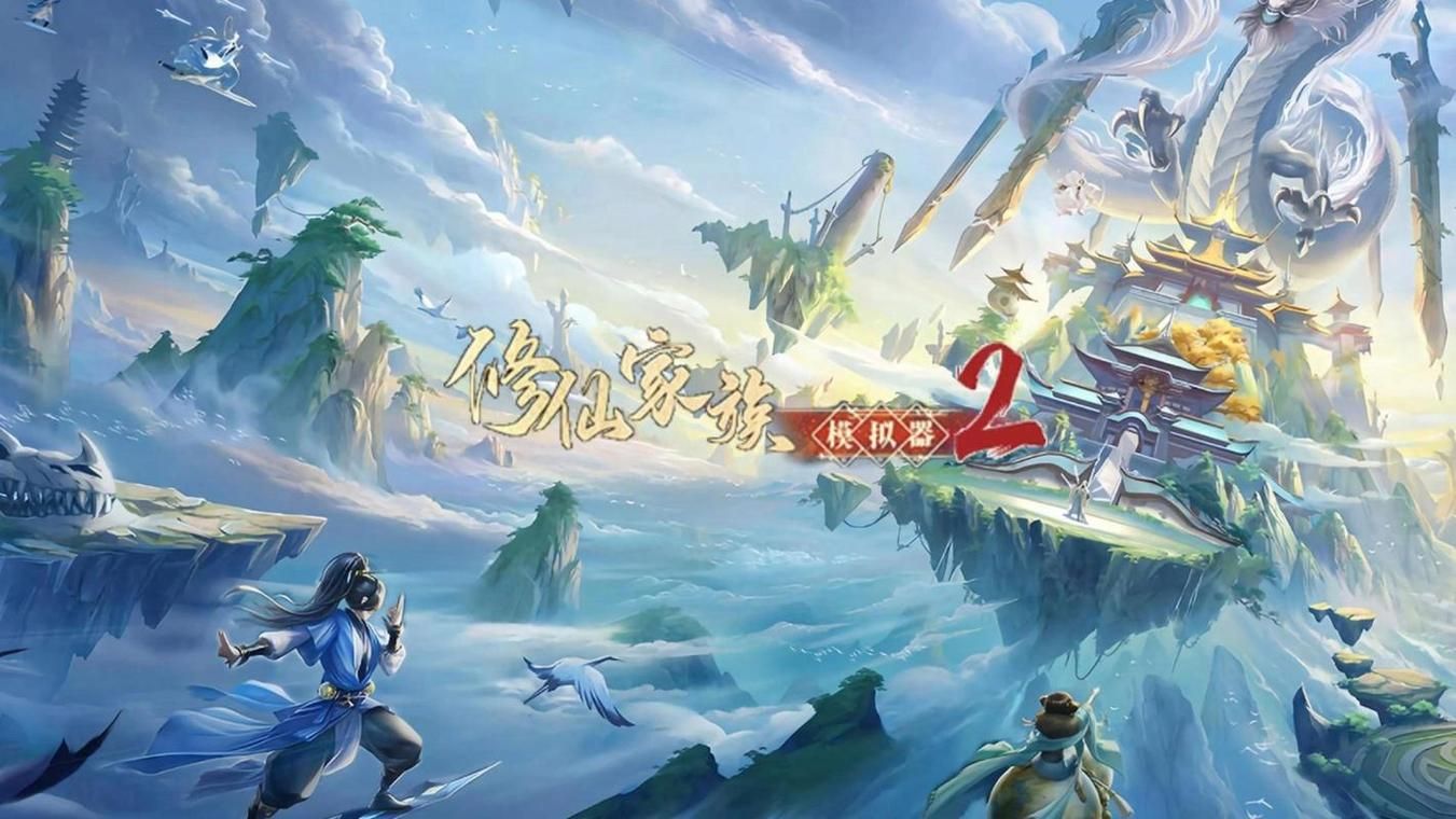 合欢宗双修汉化版下载：体验不一样的修仙之旅