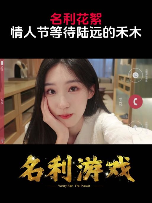 名利的游戏下载地址大全：一网打尽所有平台