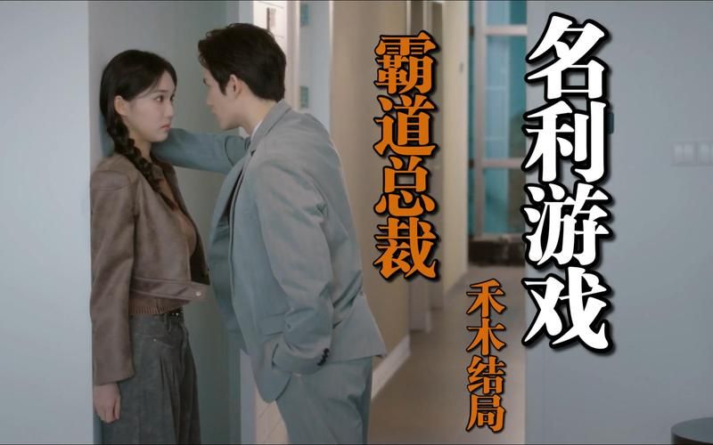 名利的游戏官方网站入口：揭秘人生百态的互动剧情