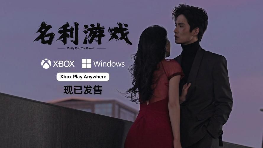 名利的游戏汉化版下载:体验精彩人生,成就你的名利双收 名利的游戏汉化版下载:体验精彩人生,成就你的名利双收