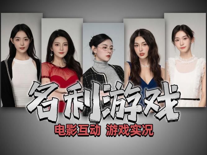 名利的游戏：绅士游戏推荐及玩法详解