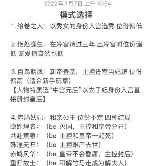 后宫佳丽游戏完美攻略：成为后宫至尊的秘诀
