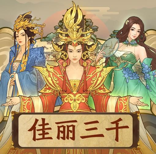 后宫佳丽游戏版本大全:超全合集推荐 后宫佳丽游戏版本大全:超全合集推荐