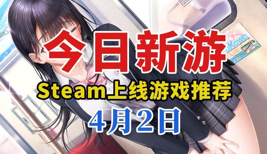 和美女有个约会官网：Steam新游即将上线，你准备好了吗？