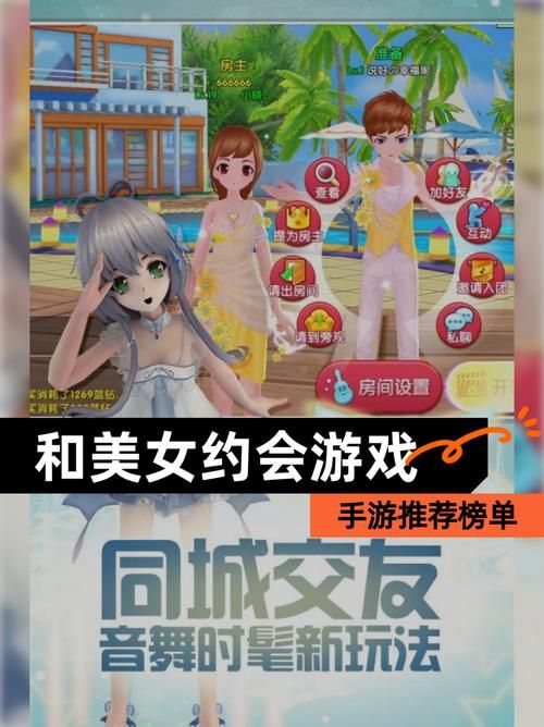 和美女有个约会游戏官网：下载游戏，邂逅你的心动女生