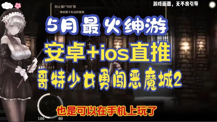 哥特少女勇闯恶魔城安卓下载游戏：神秘城堡等你探索