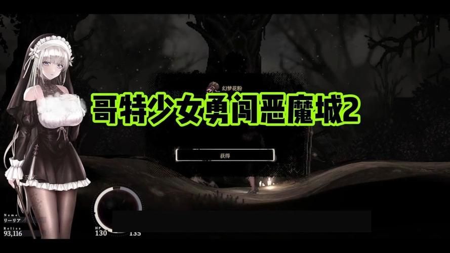 哥特少女勇闯恶魔城绅士游戏：高清CG全解锁