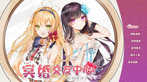 哪里可以下载冥婚交友中心？安全可靠的下载方式