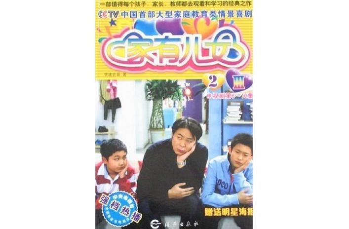 哪里可以下载家有儿女2完结版？安全可靠的下载方式