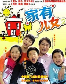 哪里可以下载家有儿女2完结版？安全可靠的下载方式
