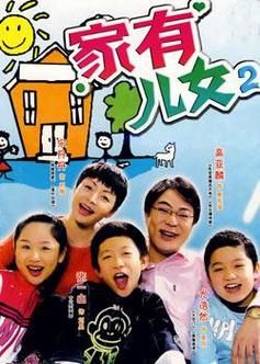 哪里可以下载家有儿女2完结版？安全可靠的下载方法！