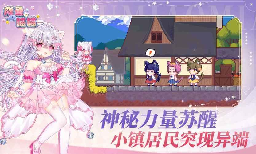 喵喵岛3官方正式版下载最新版:告别旧版,体验全新乐趣 喵喵岛3官方正式版下载最新版:告别旧版,体验全新乐趣