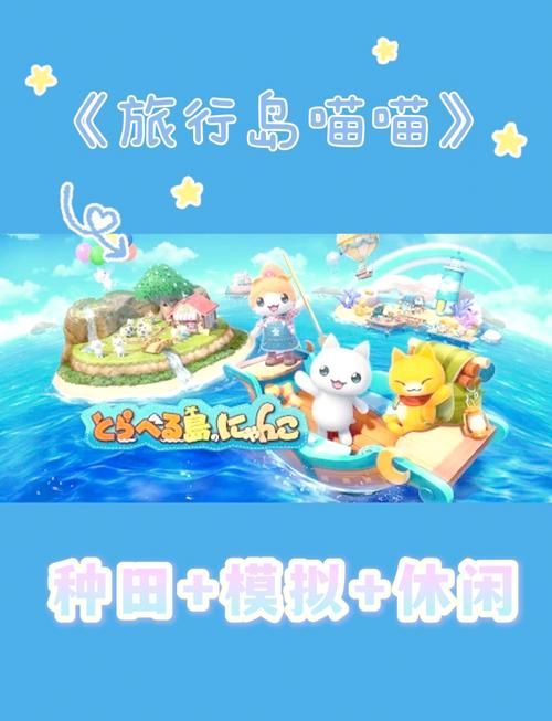 喵喵岛3汉化版下载教程：小白也能轻松下载，玩转喵喵岛