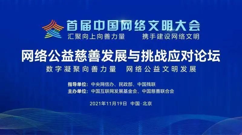 回归本源最新研究：互联网公益的探索与实践