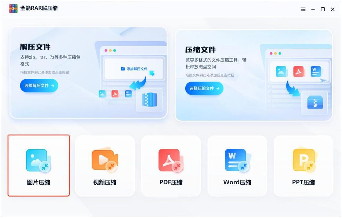 图片压缩工具官网：快速压缩图片视频，节省空间